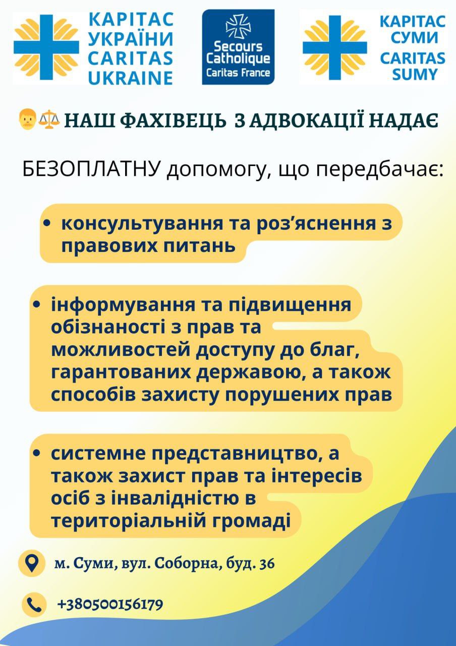 Наш фіхівець з адвокації  надає безоплатну допомогу!