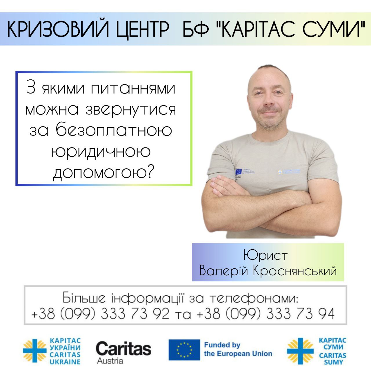 В Кризовому центрі БФ “Карітас Суми” працює юрист